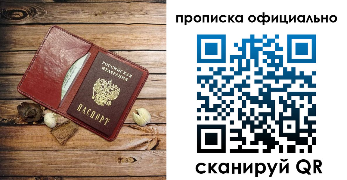временная регистрация гарантия в Можайске