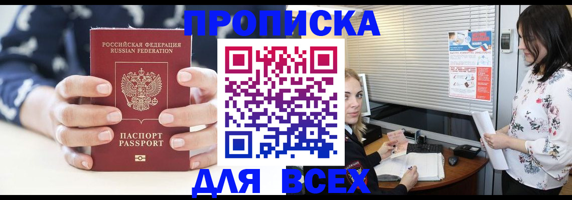 прописка 2025 в Можайске